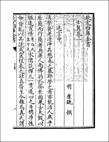 [下载][士翼]卷二卷三.pdf