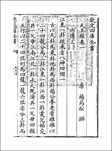 [下载][天玉经]卷一卷四.pdf