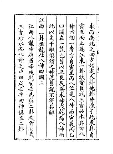 [下载][天玉经]卷一卷四.pdf