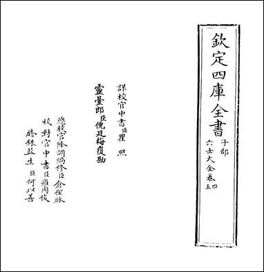 [下载][六壬大全]卷四卷五.pdf