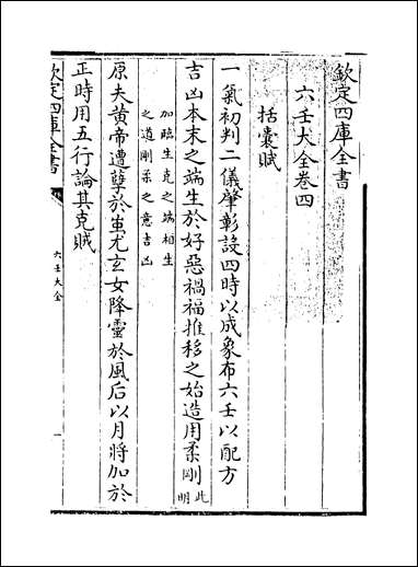 [下载][六壬大全]卷四卷五.pdf