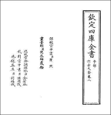 [下载][六壬大全]卷八.pdf