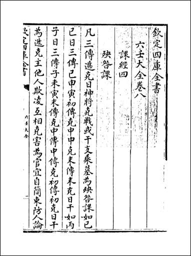 [下载][六壬大全]卷八.pdf