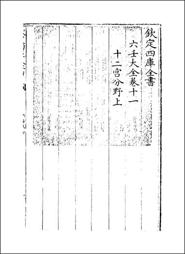 [下载][六壬大全]卷十一卷十二.pdf