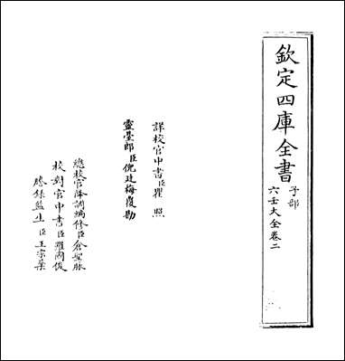 [下载][六壬大全]卷二.pdf