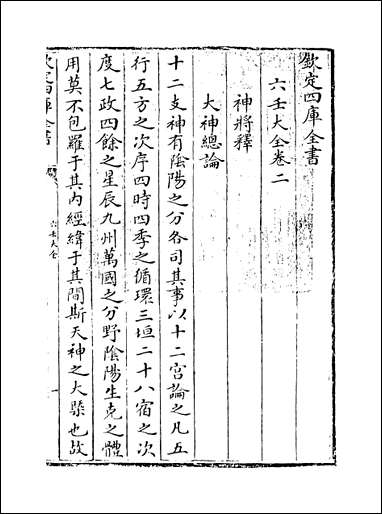 [下载][六壬大全]卷二.pdf