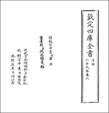 [下载][六壬大全]卷六.pdf