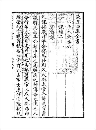 [下载][六壬大全]卷六.pdf