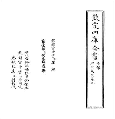 [下载][六壬大全]卷九.pdf