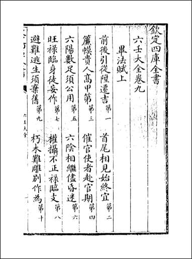 [下载][六壬大全]卷九.pdf