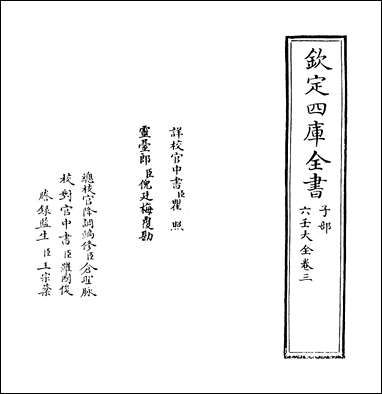 [下载][六壬大全]卷三.pdf