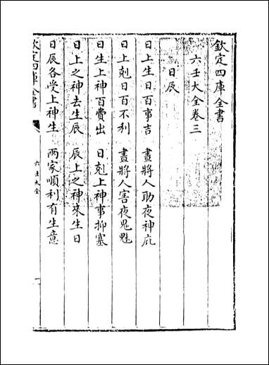 [下载][六壬大全]卷三.pdf