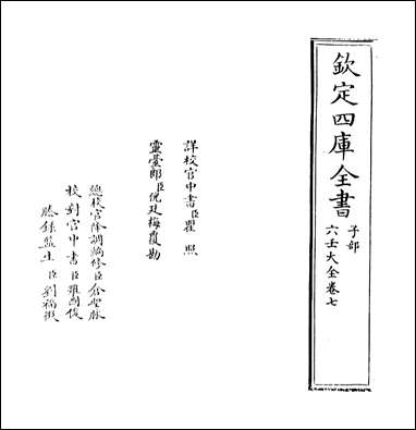 [下载][六壬大全]卷七.pdf