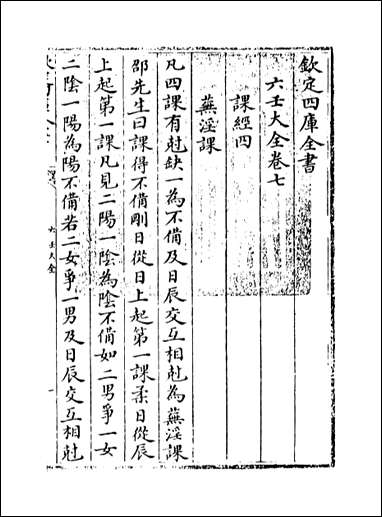 [下载][六壬大全]卷七.pdf