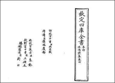 [下载][桂隐诗集]卷四.pdf