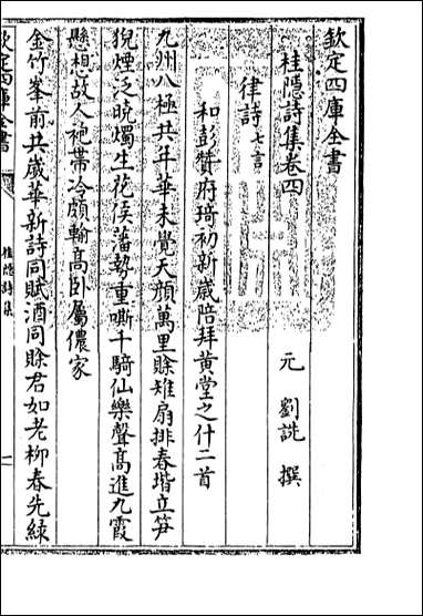 [下载][桂隐诗集]卷四.pdf