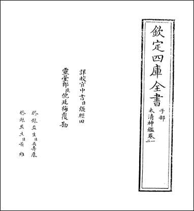 [下载][太清神鉴]卷一卷三.pdf