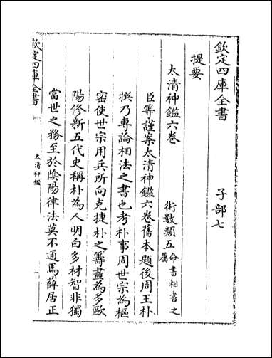 [下载][太清神鉴]卷一卷三.pdf