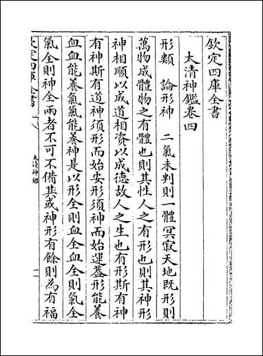 [下载][太清神鉴]卷四卷六.pdf