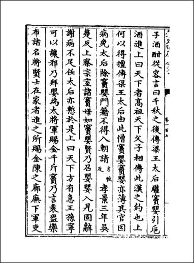 [下载][史记正义]卷一百七卷一百十.pdf