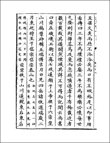 [下载][史记正义]卷二十八卷三十.pdf