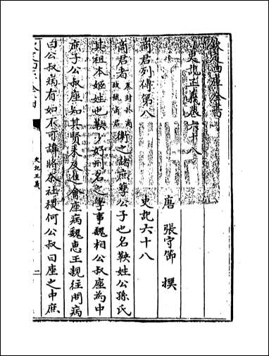 [下载][史记正义]卷六十八卷七十.pdf