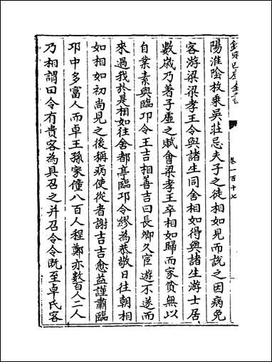 [下载][史记正义]卷一百十七卷一百二十.pdf