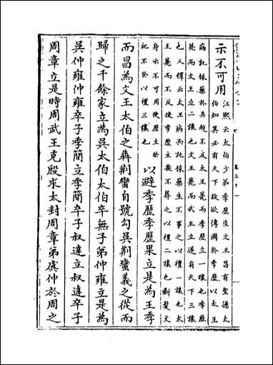 [下载][史记正义]卷三十一卷三十四.pdf