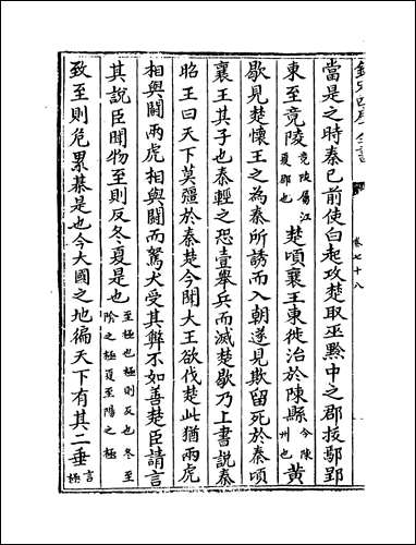 [下载][史记正义]卷七十八卷八十五.pdf