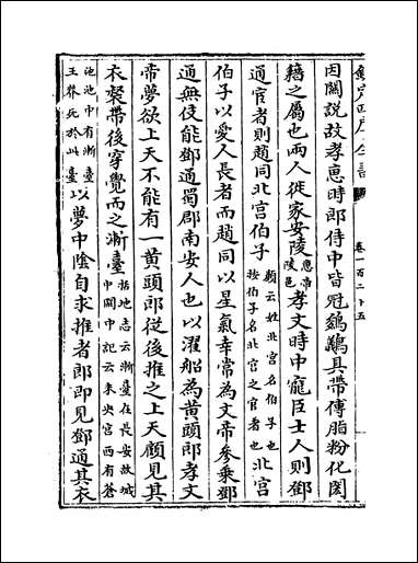 [下载][史记正义]卷一百二十五卷一百二十九.pdf