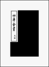 [下载][史记正义]卷一百二十五卷一百二十九.pdf