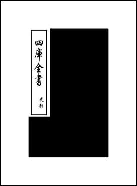 [下载][史记正义]卷一百三十.pdf