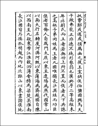 [下载][史记正义]卷十七卷十八.pdf