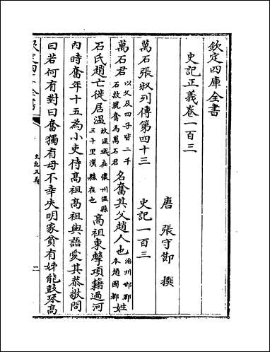 [下载][史记正义]卷一百三卷一百六.pdf