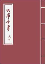 [下载][史记正义]卷一百三卷一百六.pdf