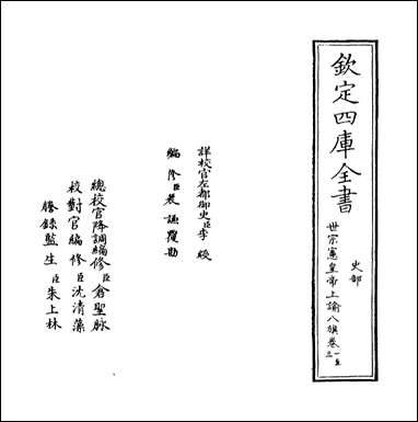 [下载][世宗宪皇帝上谕八旗]卷一.pdf