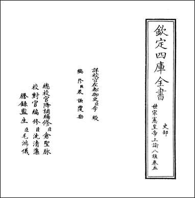 [下载][世宗宪皇帝上谕八旗]卷五.pdf