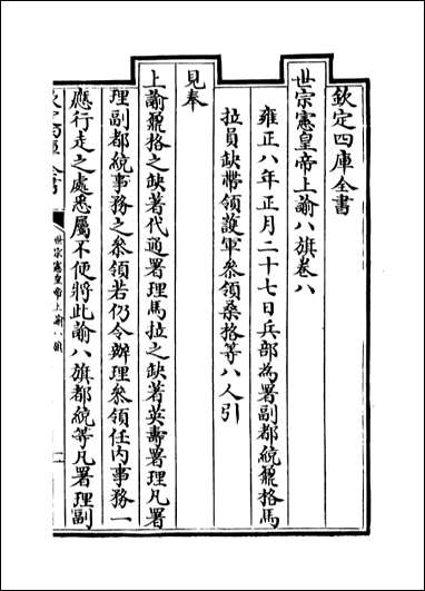 [下载][世宗宪皇帝上谕八旗]卷八.pdf