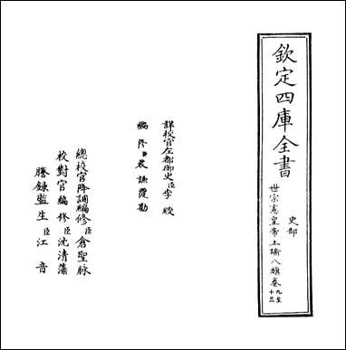 [下载][世宗宪皇帝上谕八旗]卷九卷十三.pdf