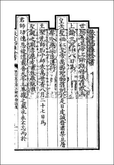 [下载][世宗宪皇帝上谕旗务议覆]卷五卷六.pdf