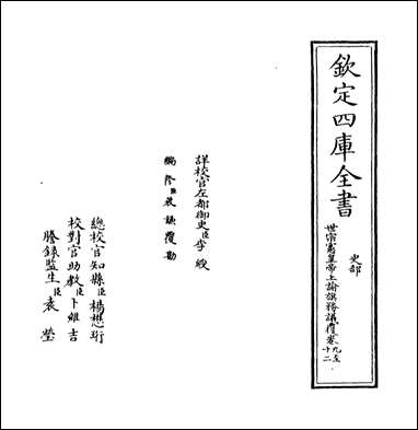 [下载][世宗宪皇帝上谕旗务议覆]卷九卷十二.pdf