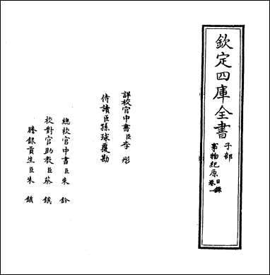 [下载][事物纪原]卷一.pdf