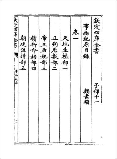 [下载][事物纪原]卷一.pdf