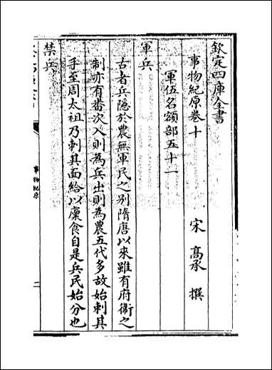 [下载][事物纪原]卷十.pdf