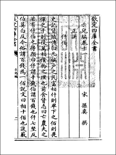 [下载][示儿编]卷十一卷十五.pdf