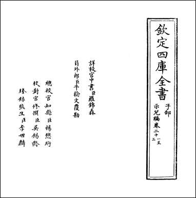 [下载][示儿编]卷二十一卷二十三.pdf