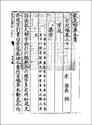 [下载][示儿编]卷二十一卷二十三.pdf