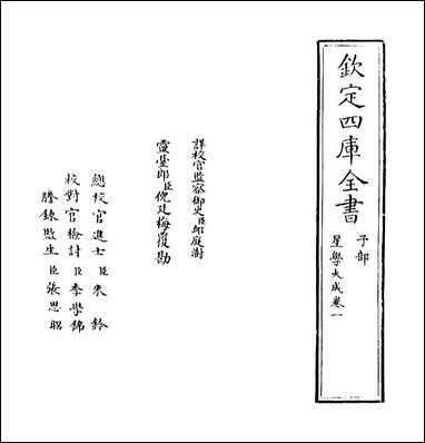 [下载][星学大成]卷一卷二.pdf