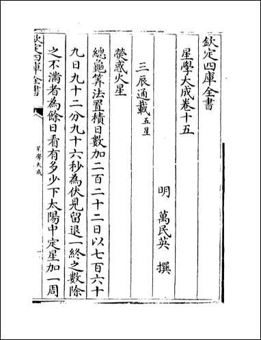 [下载][星学大成]卷十五卷十六.pdf