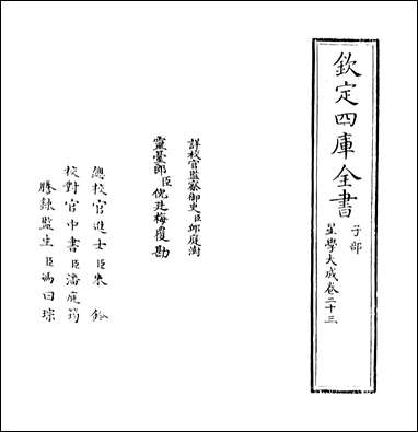 [下载][星学大成]卷二十三卷二十四.pdf